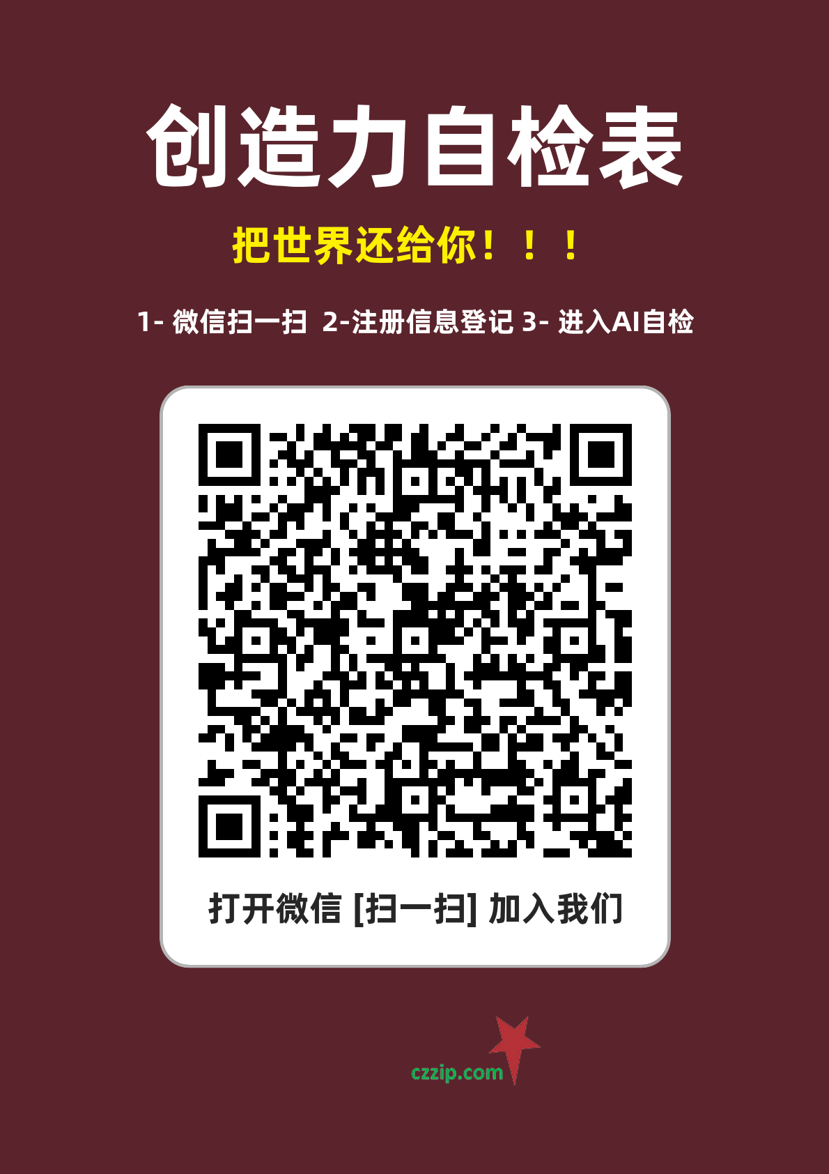 中国创造-创造力测试二维码