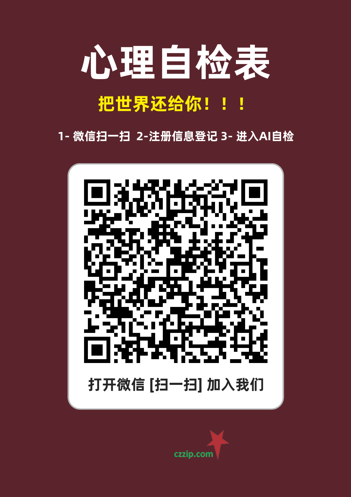 中国创造-心理健康测试二维码